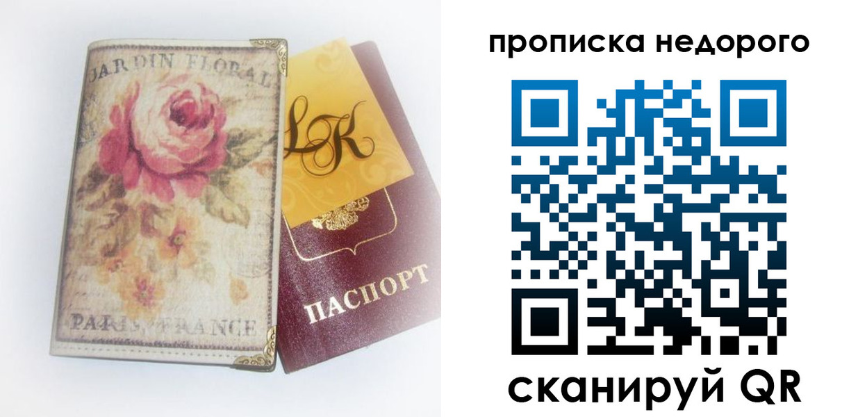 прописка законно в Донецке